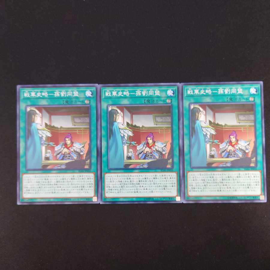 戦華史略-孫劉同盟 N