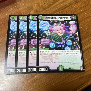 不死妖精ベラドアネ　4枚