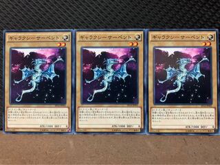 【ぽぽたん】遊戯王 4270 ギャラクシーサーペント 3枚 ノーマル