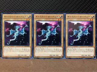 【ぽぽたん】遊戯王 5971 ギャラクシーサーペント 3枚 ノーマル