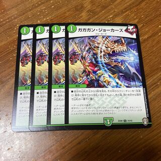 ガガガン・ジョーカーズ　4枚