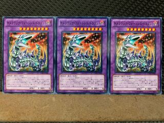 【ぽぽたん】遊戯王 9920 キメラテック・フォートレス・ドラゴン 3枚