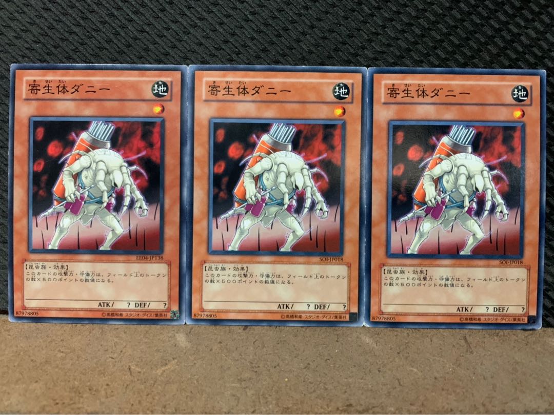 【ぽぽたん】遊戯王 6560 寄生体ダニー 3枚 ノーマル