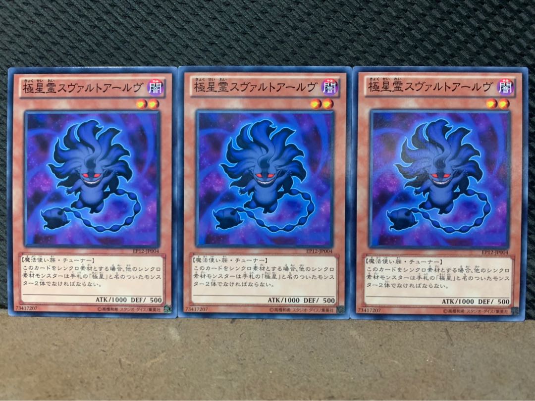 【ぽぽたん】遊戯王 4865 極星霊スヴァルトアールヴ 3枚 ノーマル