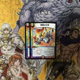 蒼龍の大地 2枚  デュエルマスターズ