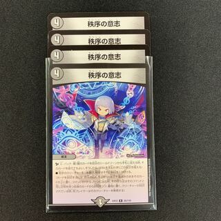 秩序の意志４枚