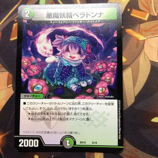 悪魔妖精ベラドンナ