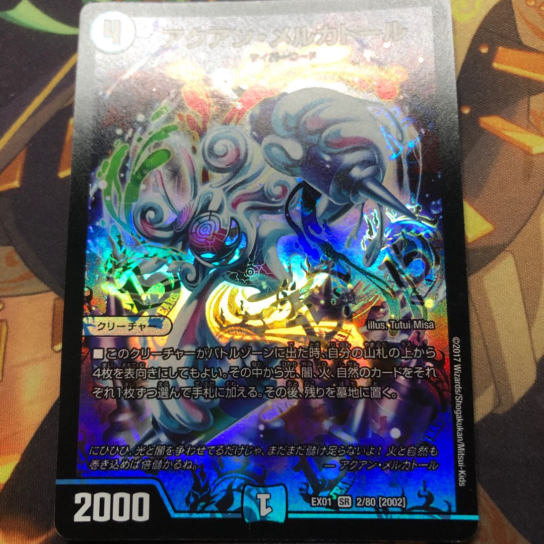 アクアン・メルカトール