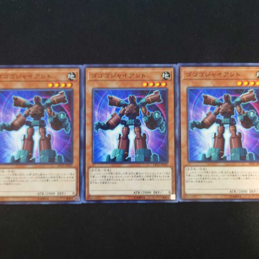 ゴゴゴジャイアント N