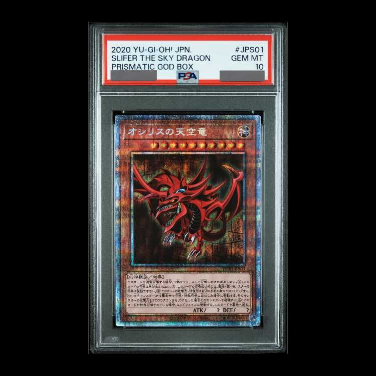【PSA10】オシリスの天空竜 プリズマティックシークレットレア PGB1-JPS01 1枚