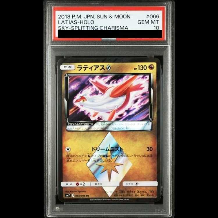 【PSA10】ラティアス◇ PR 066/096 1枚