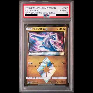 【PSA10】ラティオス◇ PR 067/096 1枚