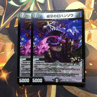 威牙の幻ハンゾウ