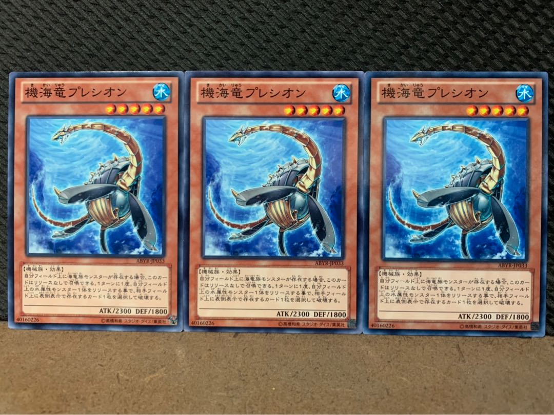 【ぽぽたん】遊戯王 3096 機海竜プレシオン 3枚 ノーマル