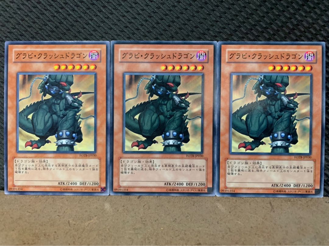 【ぽぽたん】遊戯王 9948 グラビ・クラッシュドラゴン 3枚 ノーマル