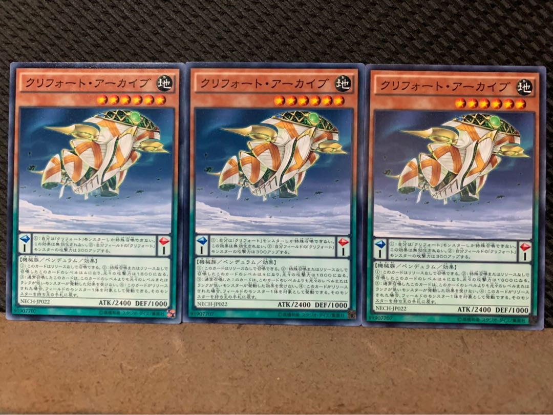 【ぽぽたん】遊戯王 5051 クリフォート・アーカイブ 3枚 ノーマル