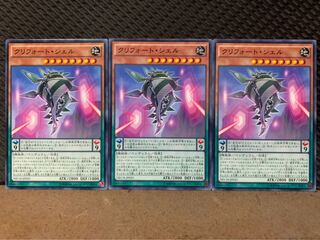 【ぽぽたん】遊戯王 7380 クリフォート・シェル 3枚 ノーマル