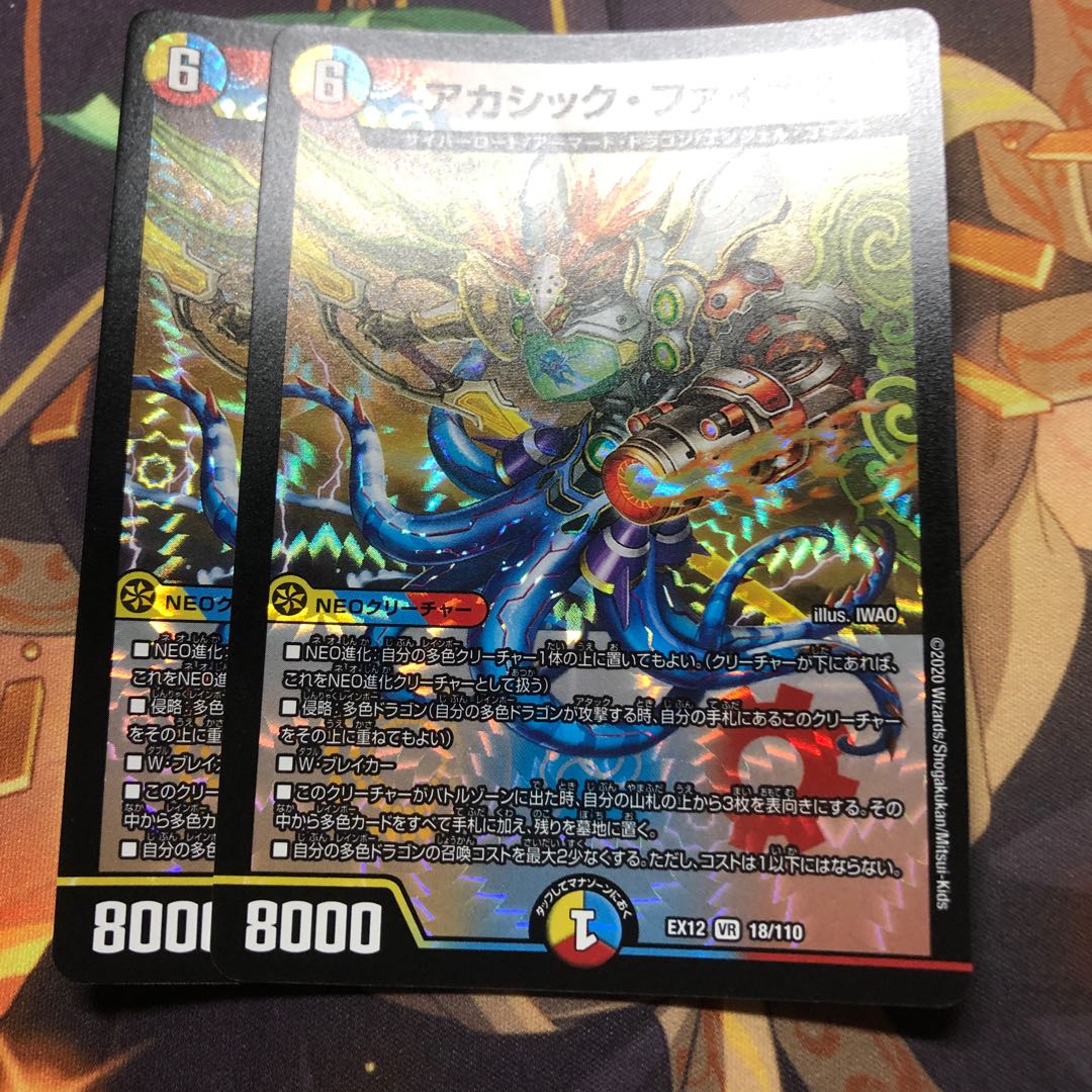 アカシック・ファイナル