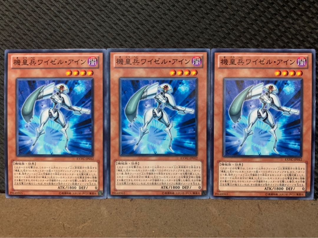 【ぽぽたん】遊戯王 3744 機皇兵ワイゼル・アイン 3枚 ノーマル 3枚