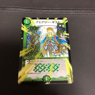 フェアリーギフト