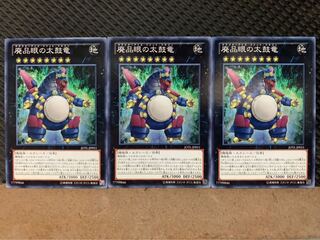 【ぽぽたん】遊戯王 2548 廃品眼の太鼓竜 3枚 ノーマル