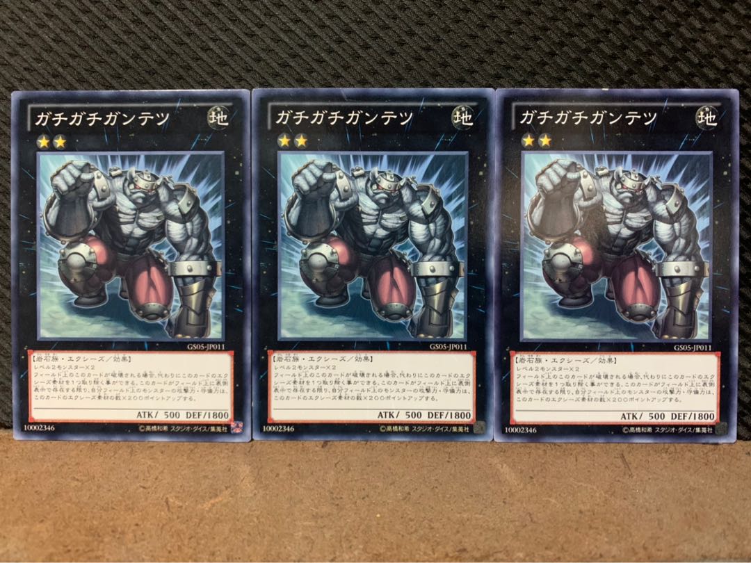 【ぽぽたん】遊戯王 4275 ガチガチガンテツ 3枚 ノーマル
