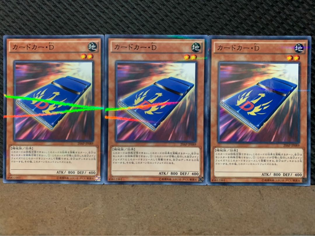 【ぽぽたん】遊戯王 1012 カードカー・D 3枚 ノーパラ