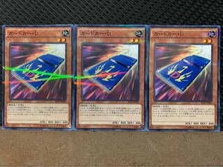 【ぽぽたん】遊戯王 1012 カードカー・D 3枚 ノーパラ