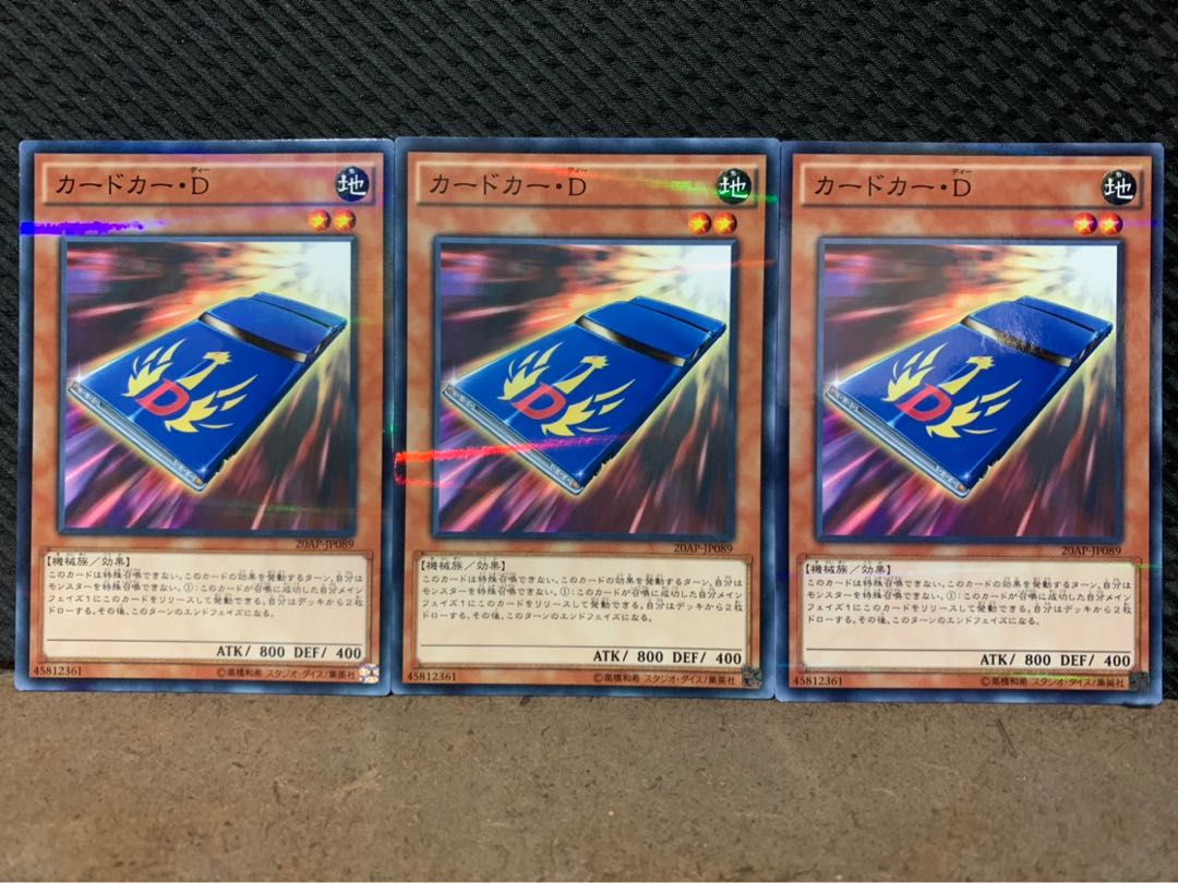 【ぽぽたん】遊戯王 2176 カードカー・D 3枚 ノーパラ