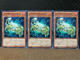 【ぽぽたん】遊戯王 722 化合獣カーボン・クラブ 3枚 ノーマル