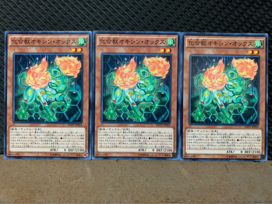 【ぽぽたん】遊戯王 7954 化合獣オキシン・オックス 3枚 ノーマル