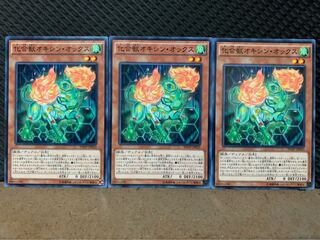 【ぽぽたん】遊戯王 7954 化合獣オキシン・オックス 3枚 ノーマル