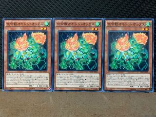 【ぽぽたん】遊戯王 5757 化合獣オキシン・オックス 3枚 ノーマル