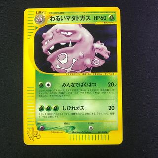 ポケモンカードweb わるいマタドガス