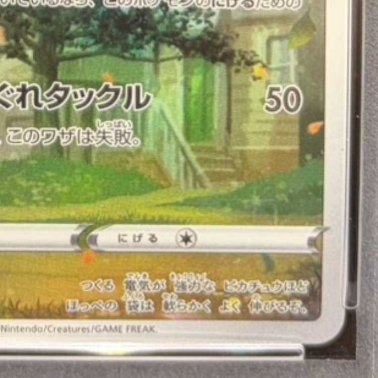 【PSA10】ピカチュウ AR 205/172 1枚