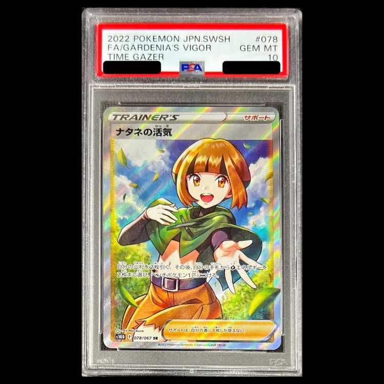 【PSA10】ナタネの活気 SR 078/067 1枚