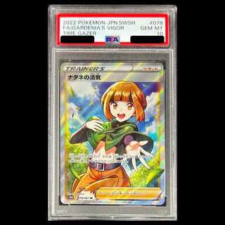 【PSA10】ナタネの活気 SR 078/067 1枚