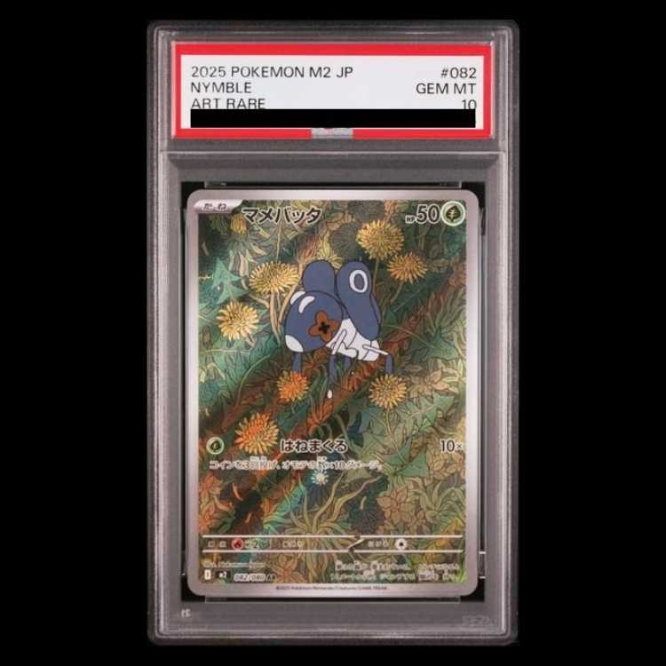 【PSA10】マメバッタ AR 082/080 1枚