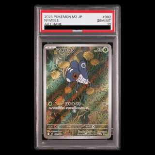 【PSA10】マメバッタ AR 082/080 1枚