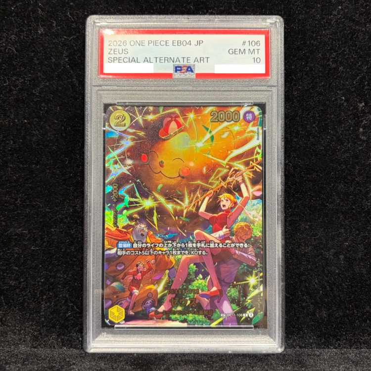 【PSA10】ゼウス(パラレル) SP OP11-106 1枚