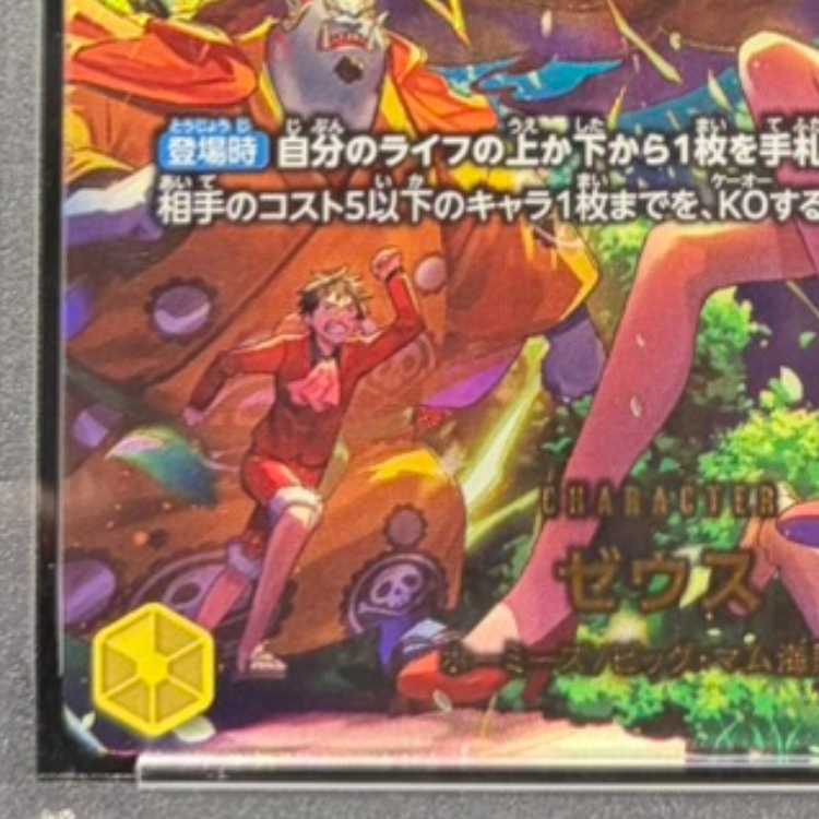 【PSA10】ゼウス(パラレル) SP OP11-106 1枚