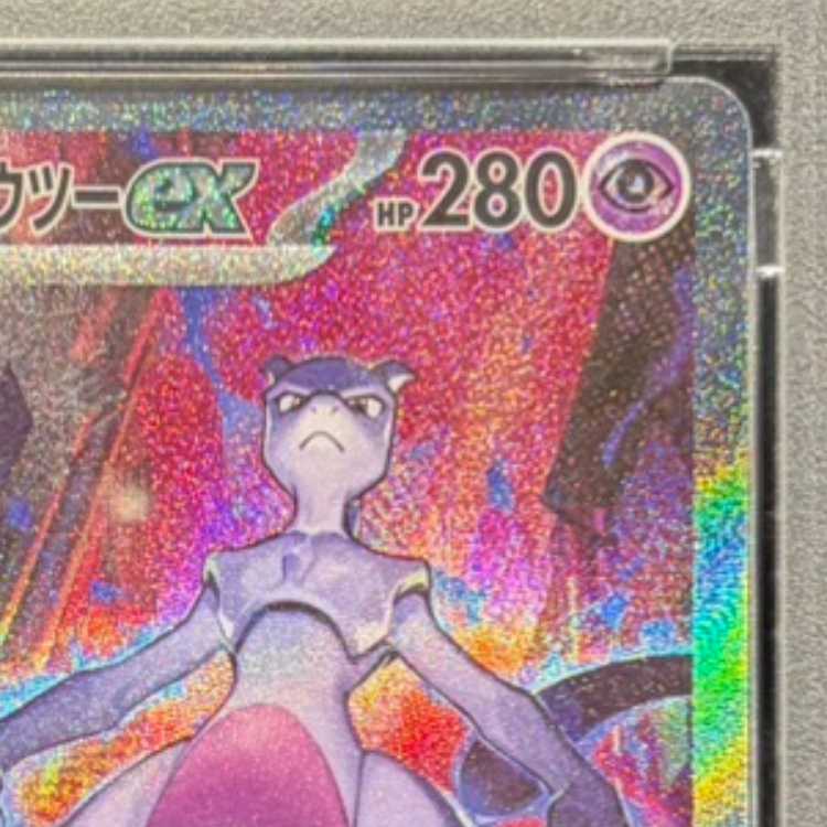【PSA10】ロケット団のミュウツーex SAR 125/098 1枚