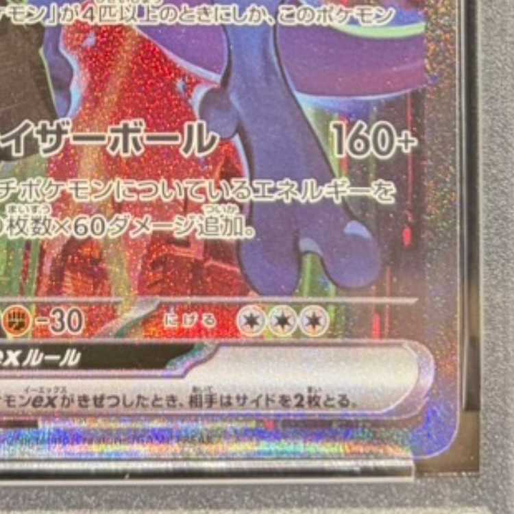 【PSA10】ロケット団のミュウツーex SAR 125/098 1枚