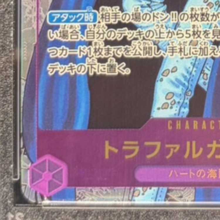 【PSA10】トラファルガー・ロー(パラレル)(スーパーパラレル)(コミックパラレル・コミパラ・漫画背景) P-SR OP05-069 1枚