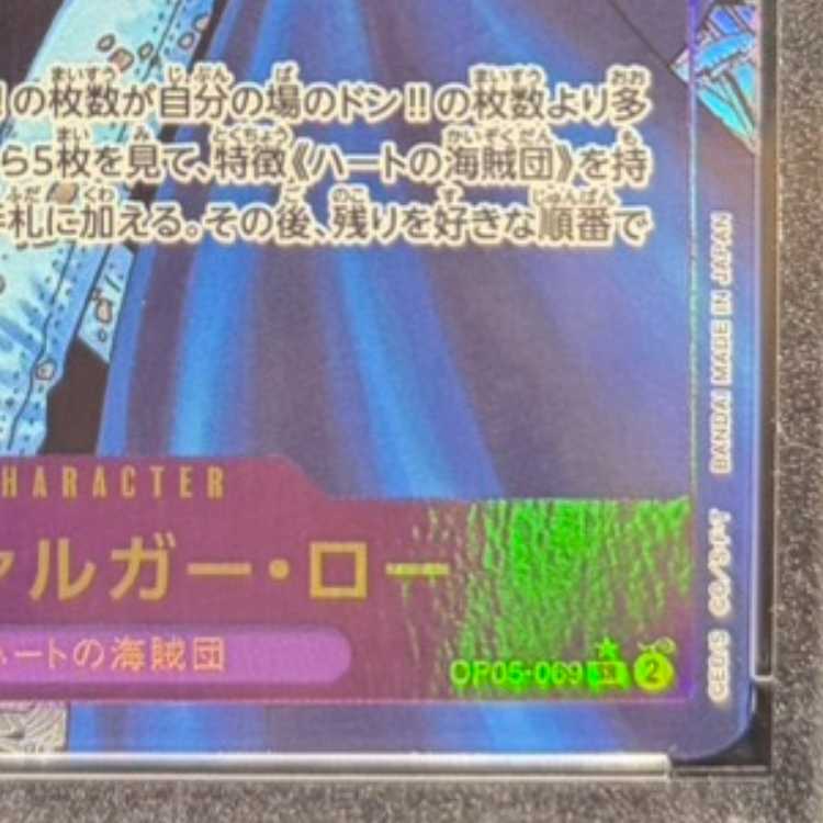 【PSA10】トラファルガー・ロー(パラレル)(スーパーパラレル)(コミックパラレル・コミパラ・漫画背景) P-SR OP05-069 1枚