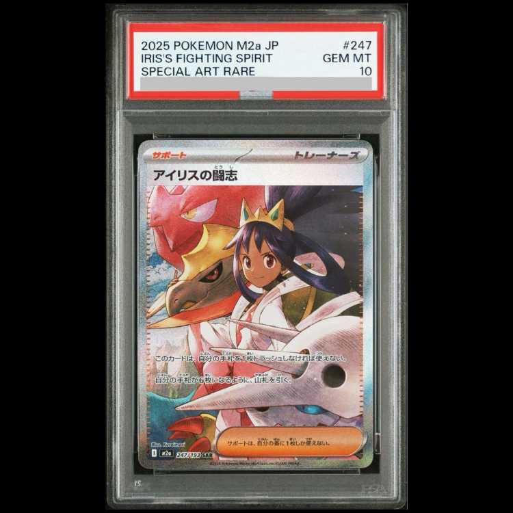 PSA10】 アイリスの闘志 (SAR) {247/193} [M2a/MEGAドリームex] [MEGA