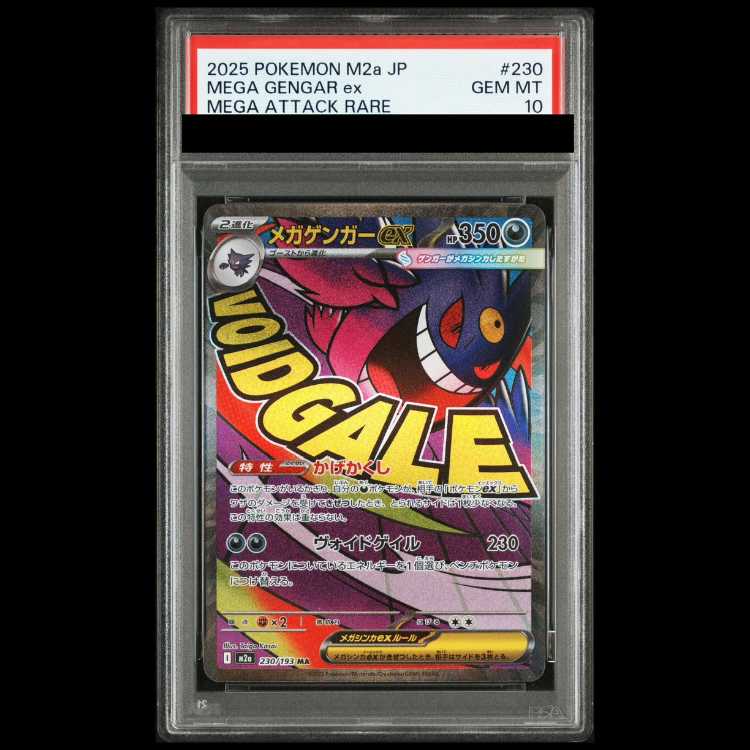 【PSA10】メガゲンガーex MA MEGAドリームex 230/193 PSA10】 メガゲンガーex (MA) {230/193} [M2a/MEGAドリームex] [MEGA