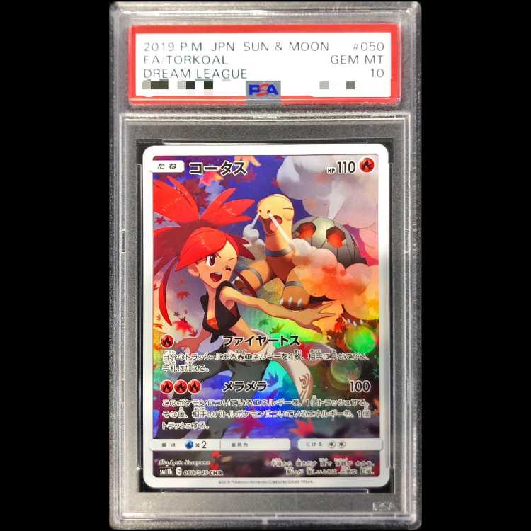 【PSA10】 コータス (CHR) {050/049} [SM11b/ドリームリーグ] [SM] 1枚
