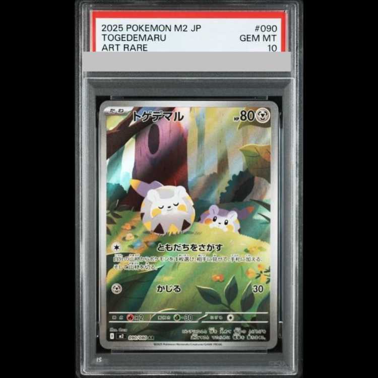 【PSA10】 トゲデマル (AR) {090/080} [M2/インフェルノX] [MEGA] 1枚