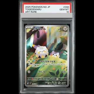 【PSA10】 トゲデマル (AR) {090/080} [M2/インフェルノX] [MEGA] 1枚